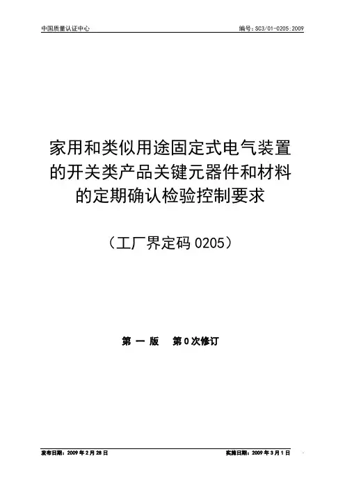 关键元器件确认要求剖析