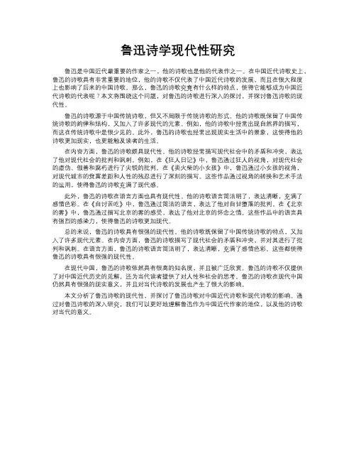 鲁迅诗学现代性研究