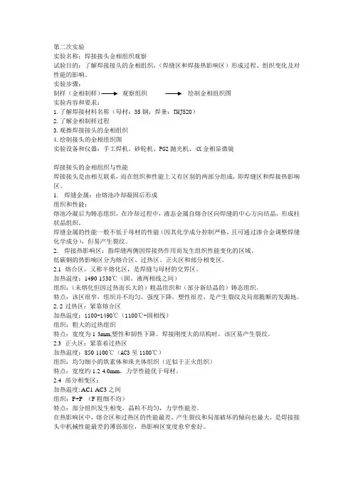 焊接接头的经相组织观察