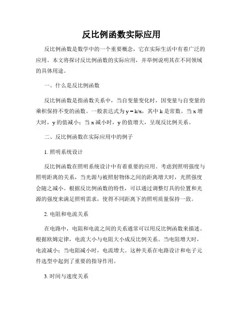 反比例函数实际应用