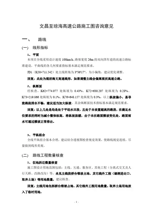 文琼高速施工图咨询意见