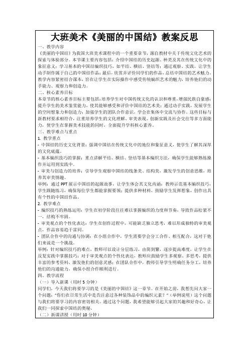 大班美术《美丽的中国结》教案反思