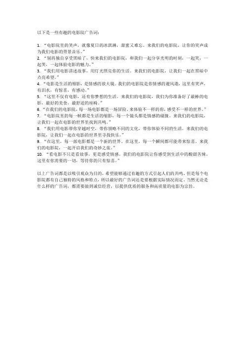 电影院广告词有趣的