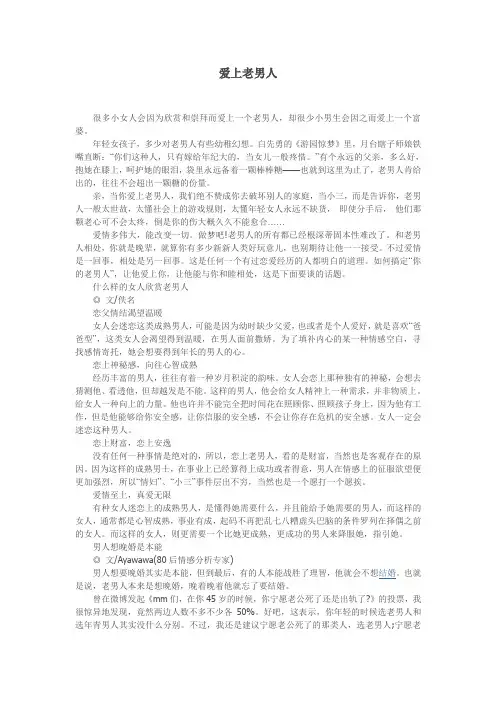 现代都市爱情观：爱上老男人