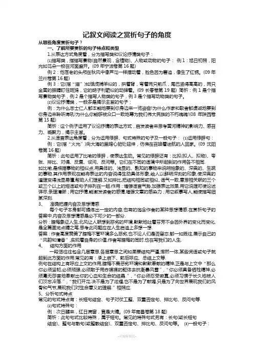 中考语文记叙文阅读之赏析句子的角度技巧