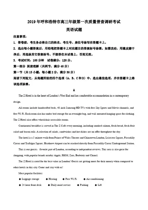 内蒙古呼和浩特市2019届高三一模英语(原卷版)