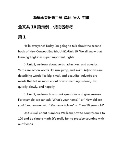 新概念英语第二册 单词 导入 有道