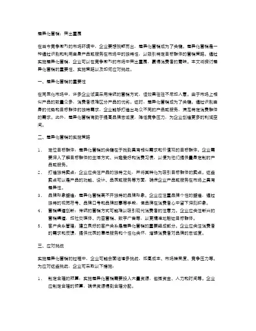 差异化营销：突出重围