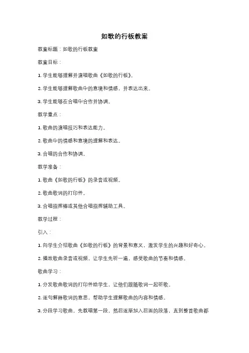 如歌的行板教案
