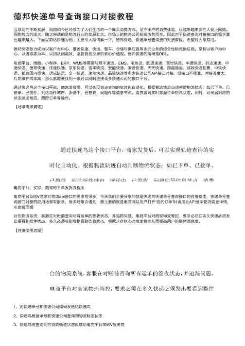 德邦快递单号查询接口对接教程