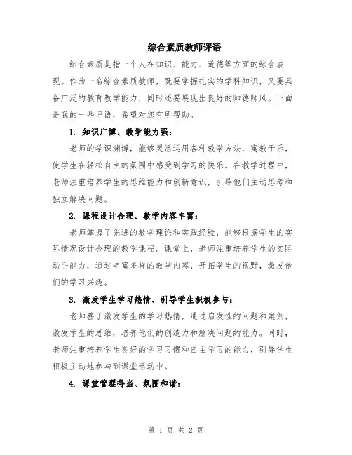 综合素质教师评语