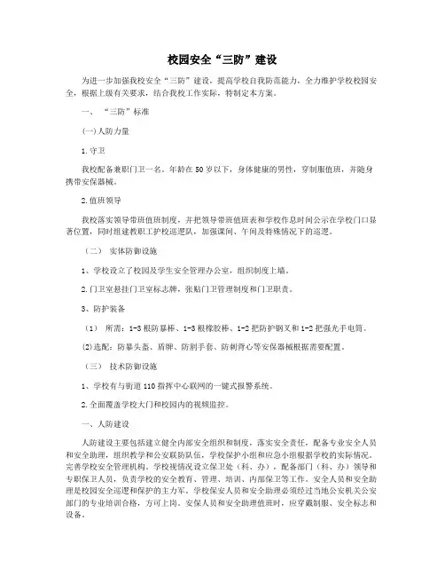校园安全“三防”建设