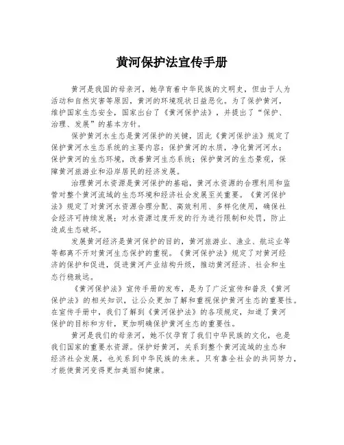 黄河保护法宣传手册