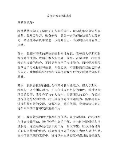 发展对象证明材料