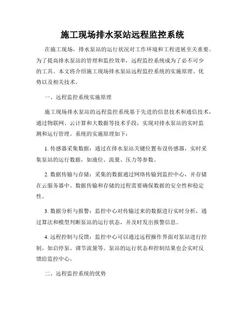 施工现场排水泵站远程监控系统