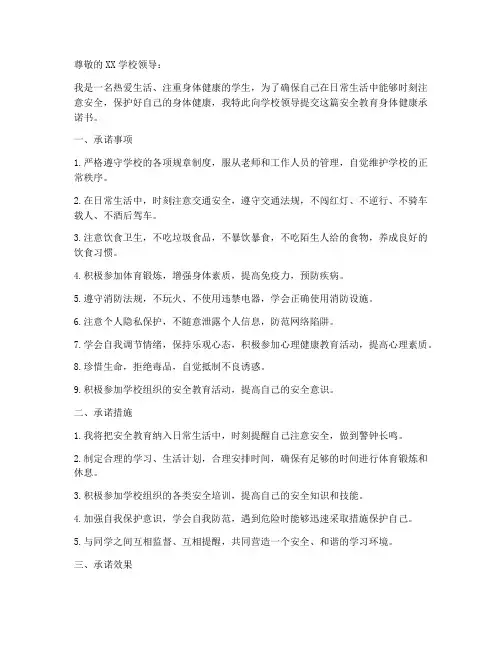 安全教育身体健康承诺书