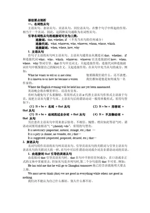 主语从句详解及练习 附答案