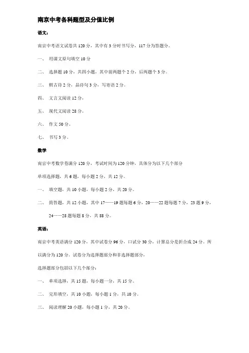 南京中考各科题型及分值比例