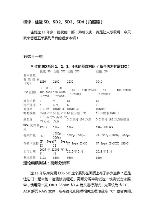 横评｜佳能5D、5D2、5D3、5D4（拍照篇）