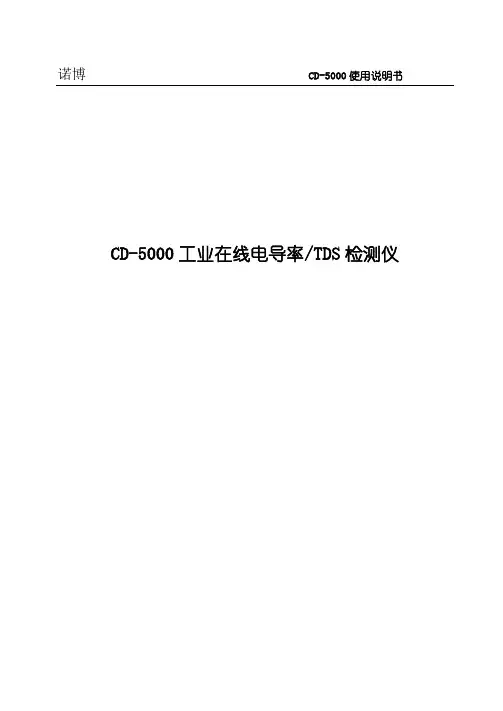 CD-5000在线电导率检测仪