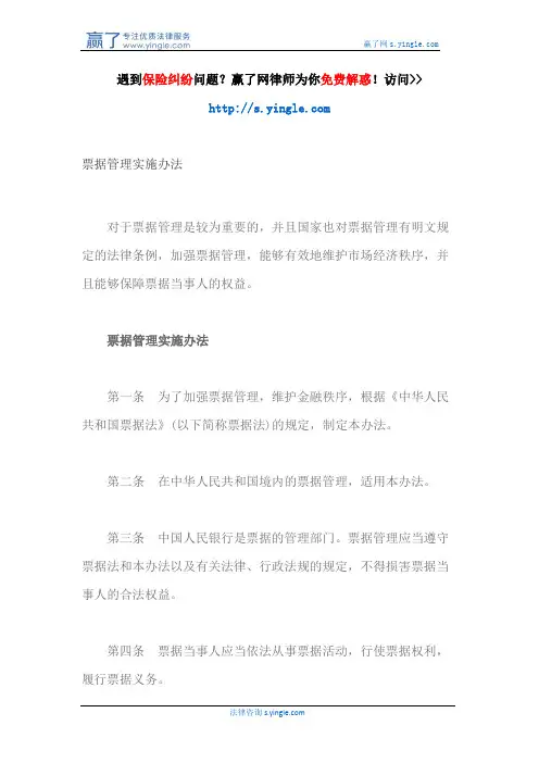 票据管理实施办法