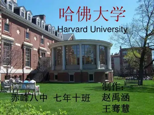 2012 骞慧版 哈佛大学