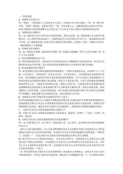 出租车驾驶员岗前培训内容