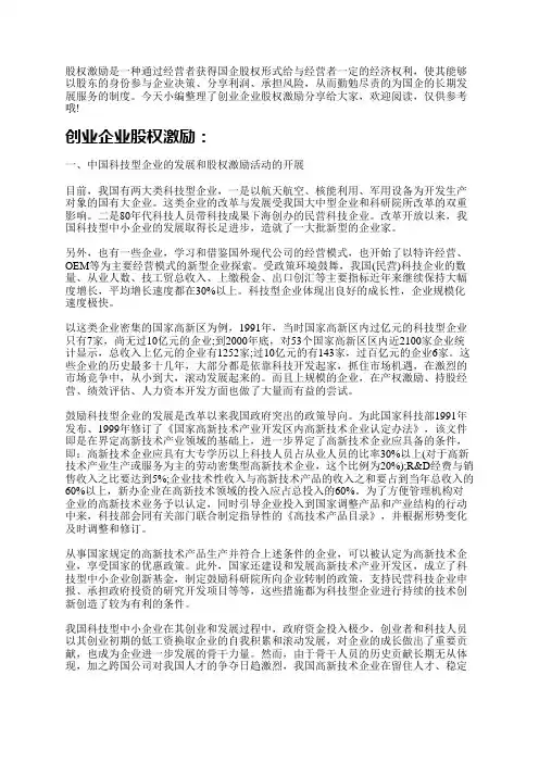 创业企业股权激励
