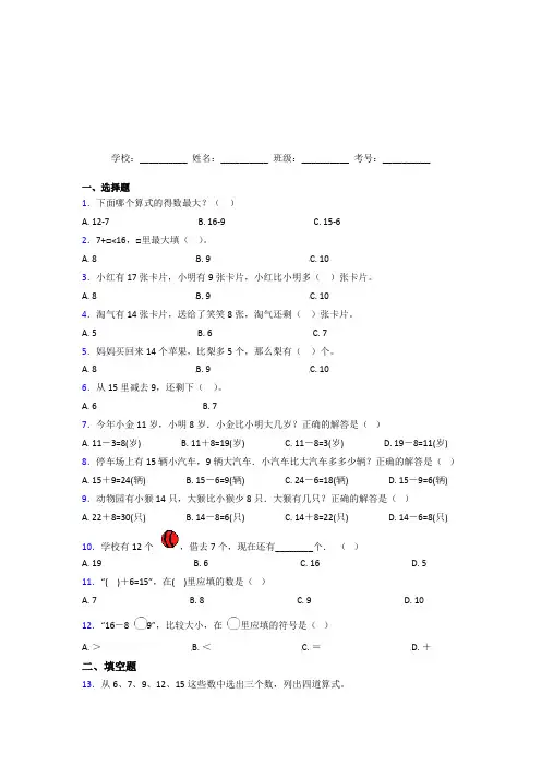 【三套卷】小学数学一年级下册第二单元(专题培优)