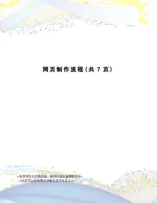 网页制作流程
