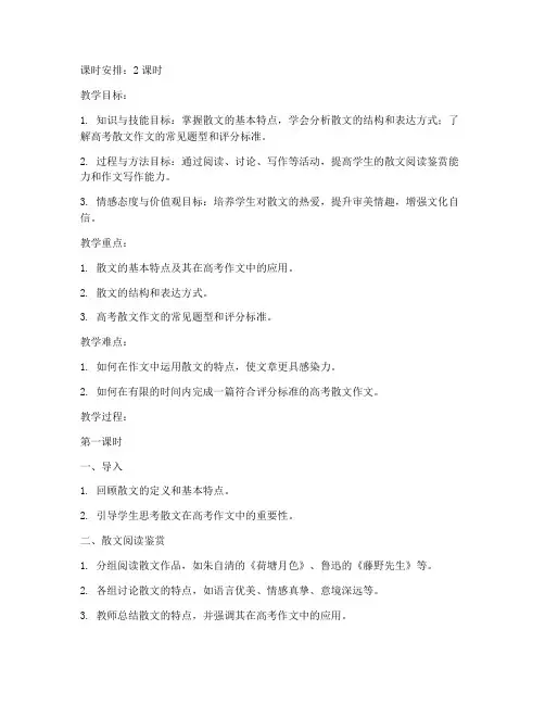 散文专题高考教案设计模板
