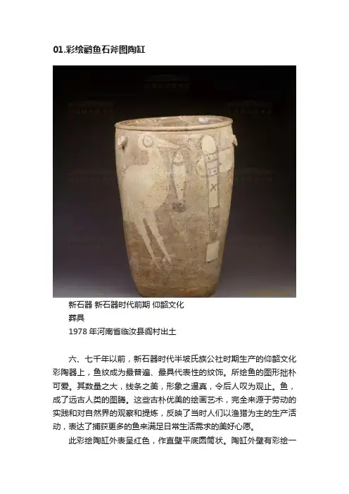 01.彩绘鹳鱼石斧图陶缸