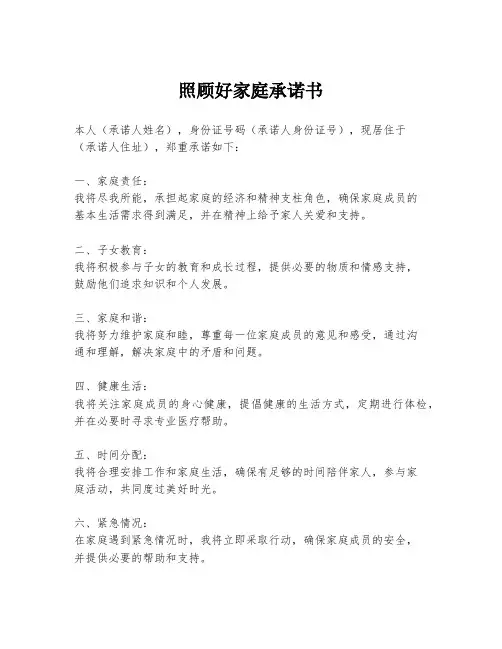 照顾好家庭承诺书