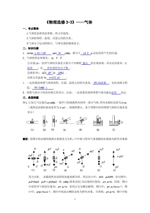 高中物理选修3-3-气体知识点及例题有答案