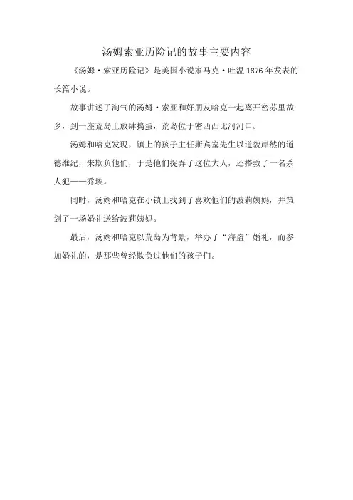 汤姆索亚历险记的故事主要内容