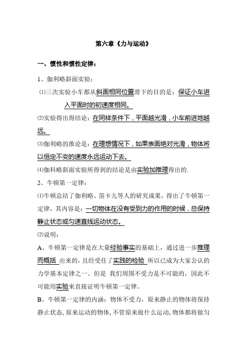 6-8章复习知识点