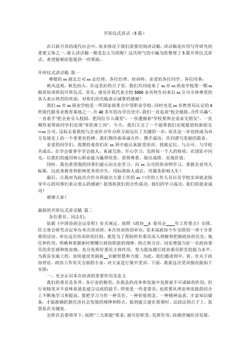开班仪式讲话(5篇)