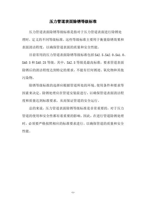 压力管道表面除锈等级标准