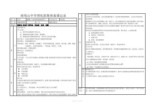初三化学集体备课记录