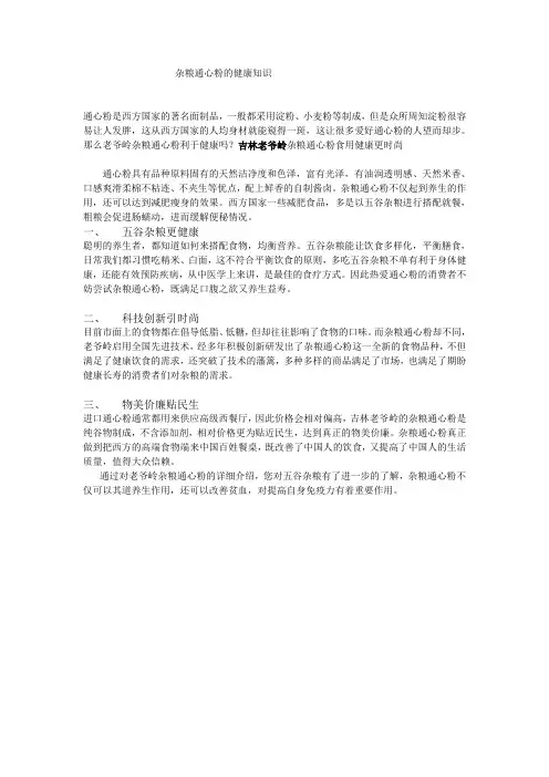 杂粮通心粉的健康知识