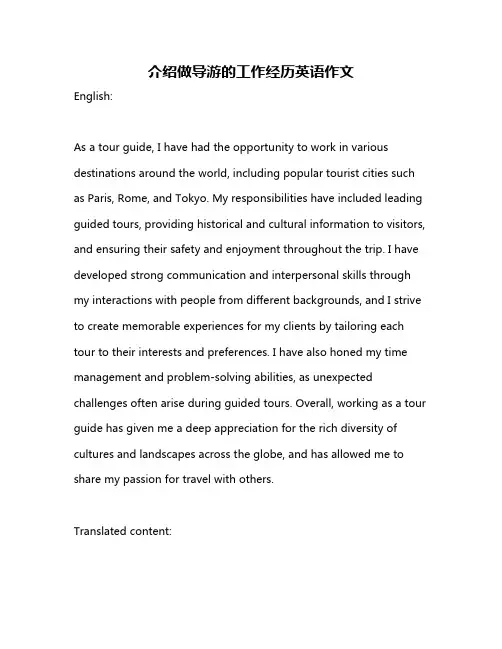 介绍做导游的工作经历英语作文