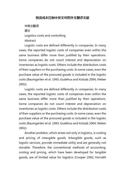 物流成本控制中英文对照外文翻译文献