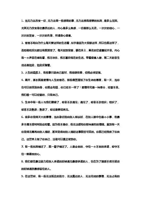 生活无奈的文案短句