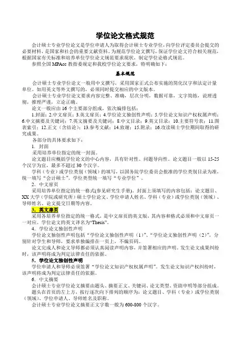 MPAcc学位论文格式规范