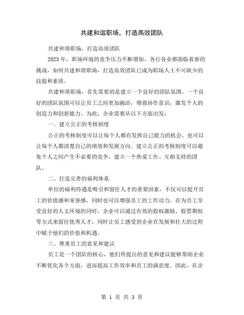 共建和谐职场,打造高效团队