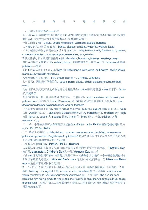 七年级英语下册语法总结