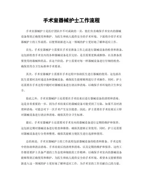 手术室器械护士工作流程