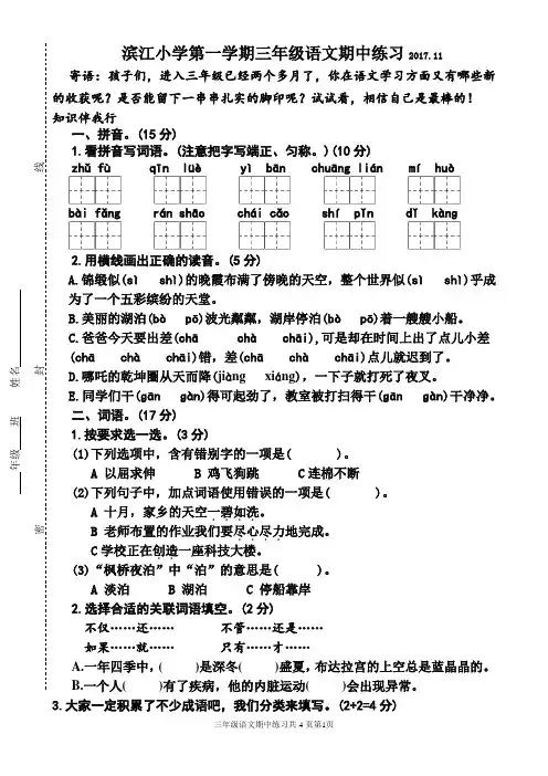 苏教版三年级语文上册期中试卷2017.11