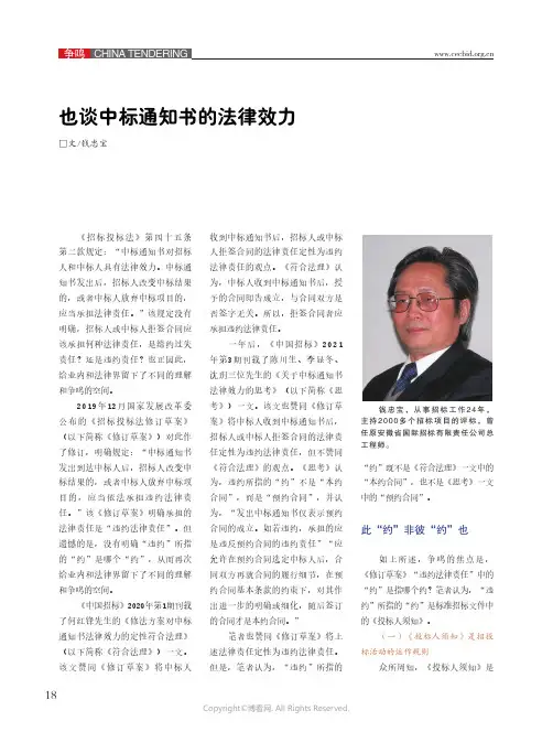 23818042_也谈中标通知书的法律效力