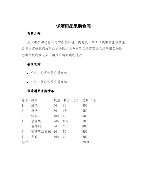 保洁用品采购合同 保洁用品采购清单